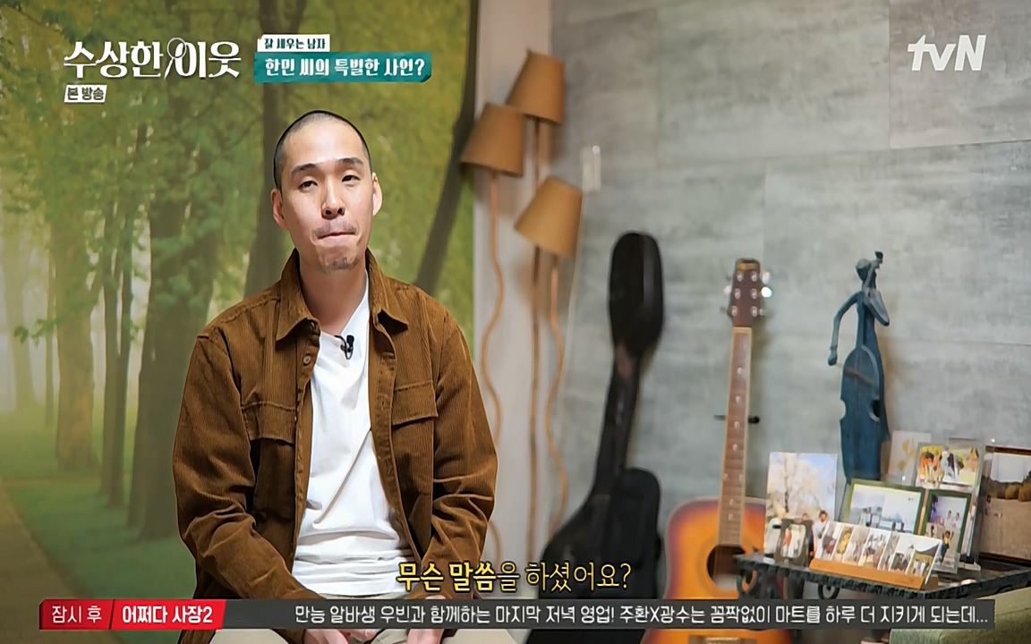 수상한 이웃.E01.220332p-NEXT.mp4_20220402_192505.626.jpg