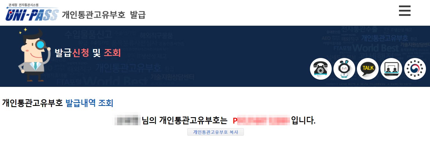 개인통관고유부호 조회