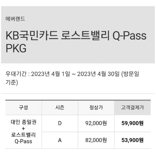 에버랜드 자유이용권 할인