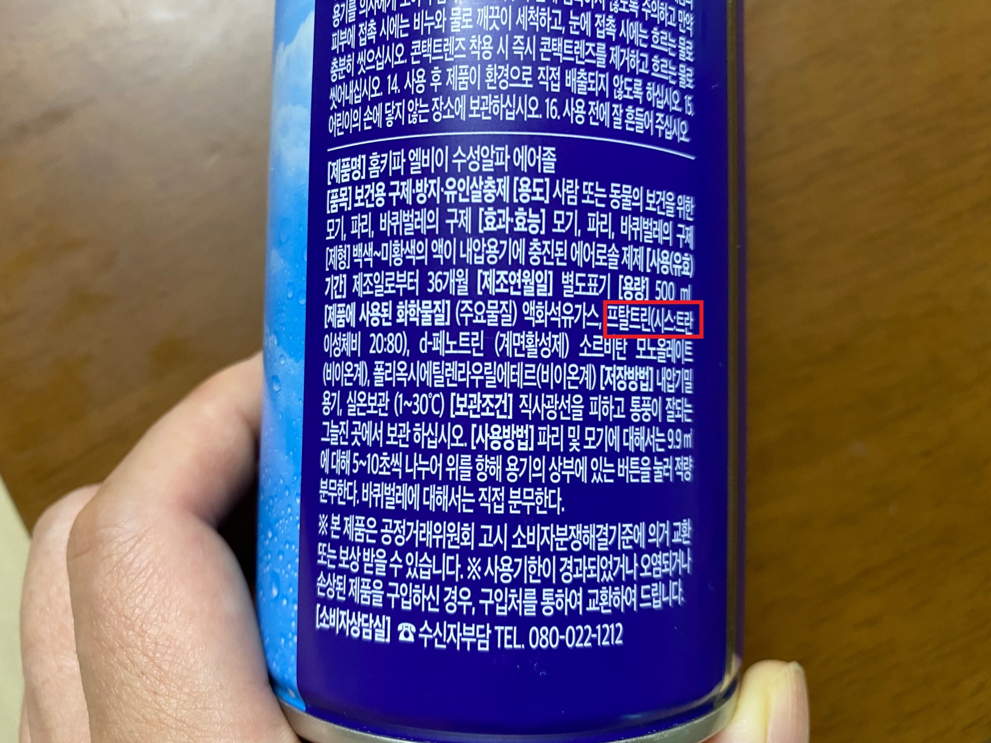  우리아이에게 해로운 모기약 성분