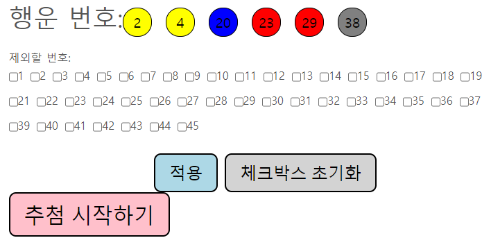  설날무료 로또 번호 결과 무료 자동추첨기