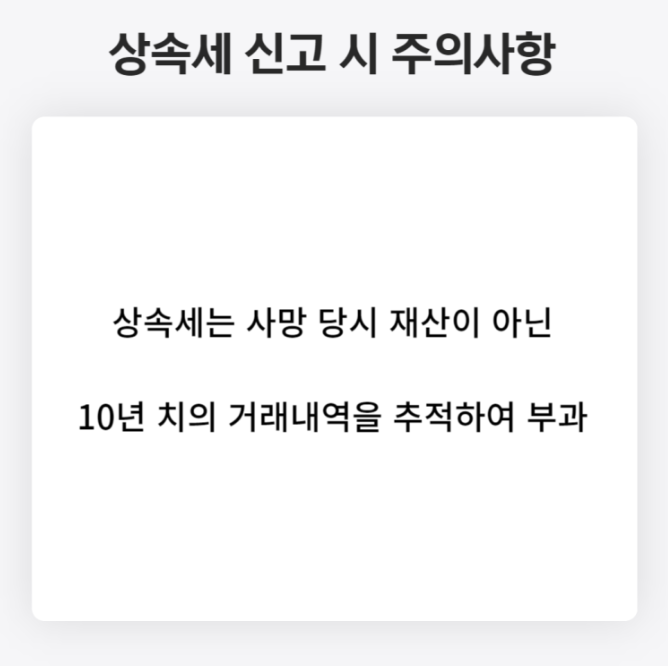 부동산 상속세 면제 한도 체크하자(Let&#39;s check the real estate inheritance tax exemption limit)