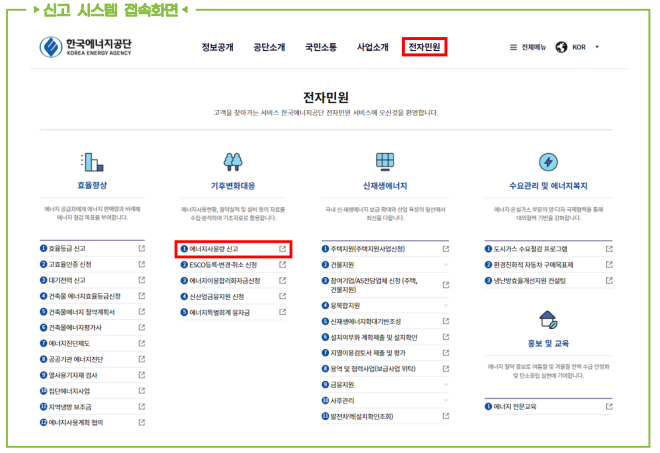 에너지사용량신고-방법(온라인)