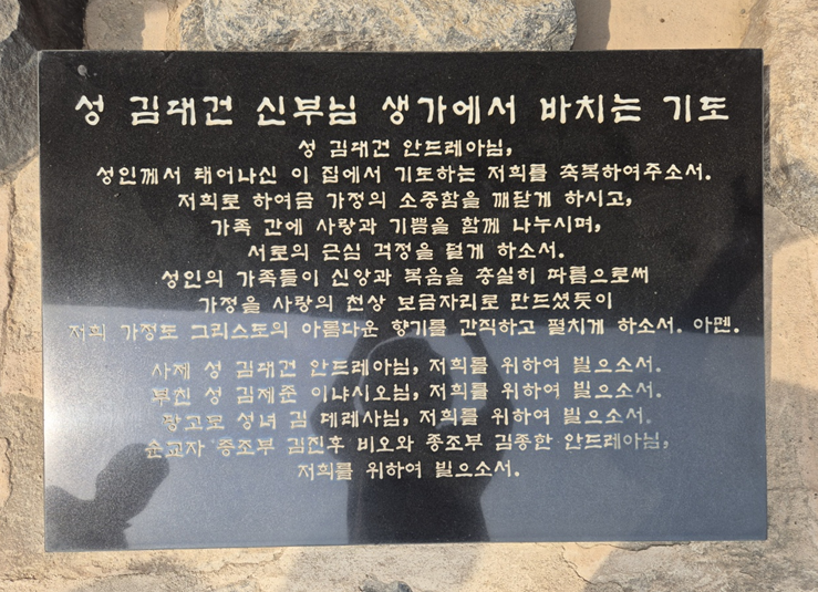 김대건생가기도문