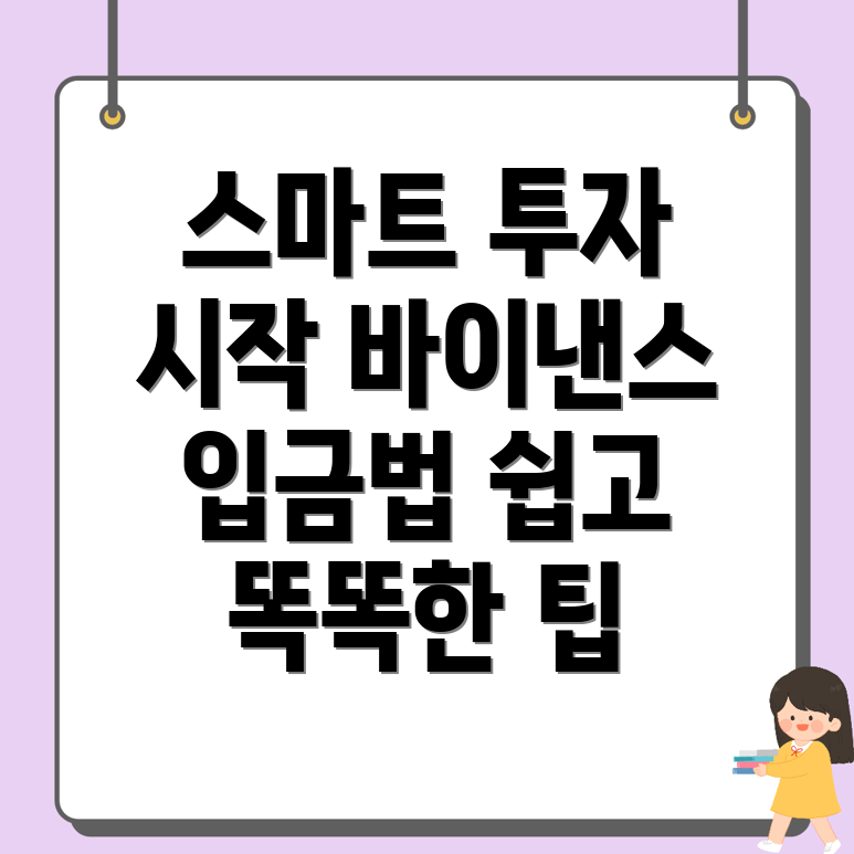 바이낸스 입금 방법