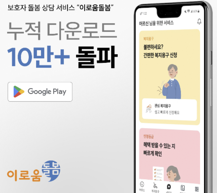 이로움 돌봄서비스 이용하기