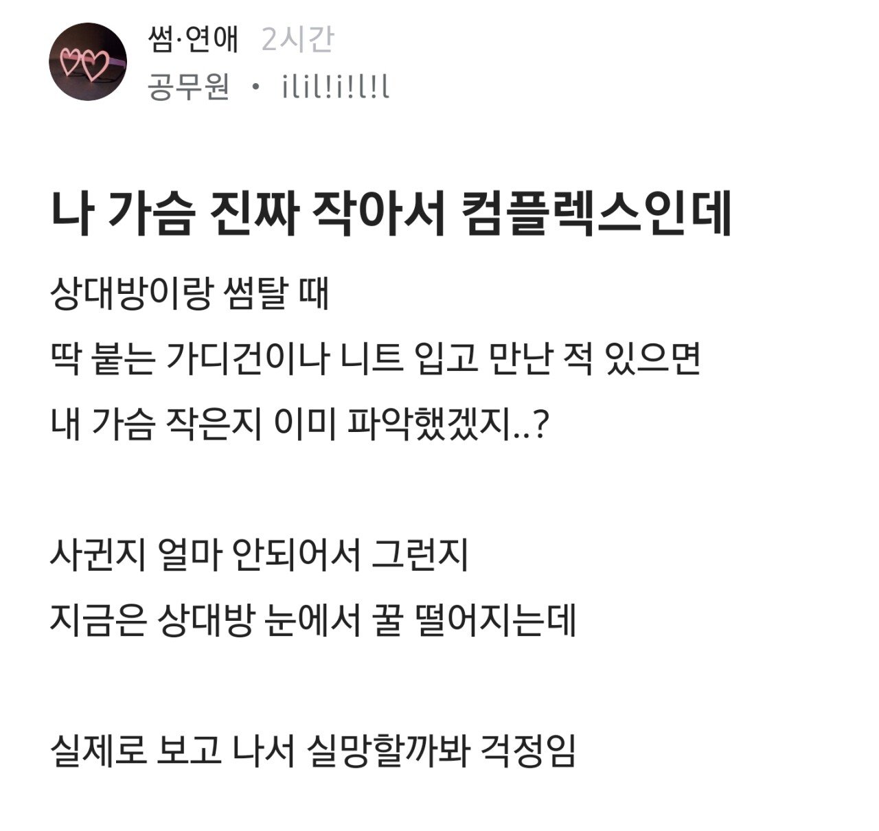 가슴이 작아 걱정인 블라녀.jpg