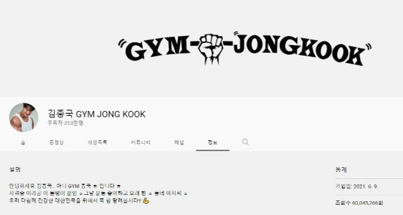  김종국 유튜브 채널 '짐종국(GYM JONG KOOK)' 수익금 기부