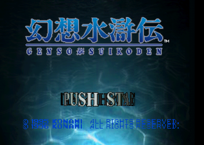  RPG - 환상수호전 Genso Suikoden - 幻想水滸伝