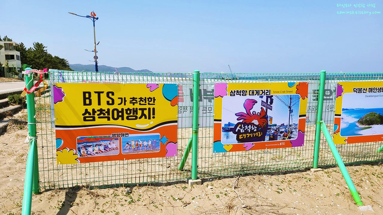 BTS앨범촬영지-맹방해수욕장