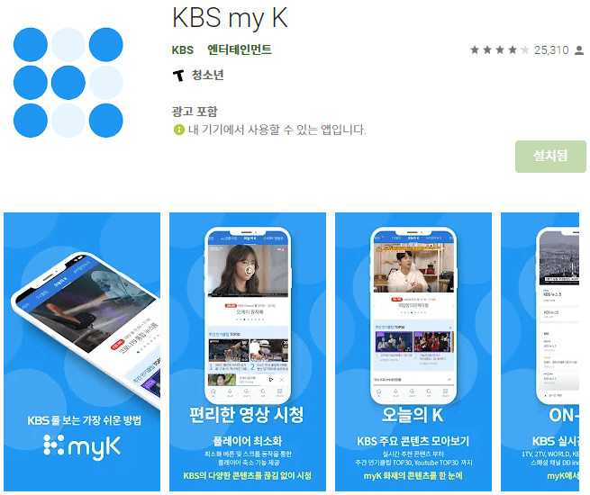 KBS-my-K-모바일-앱-설치하기