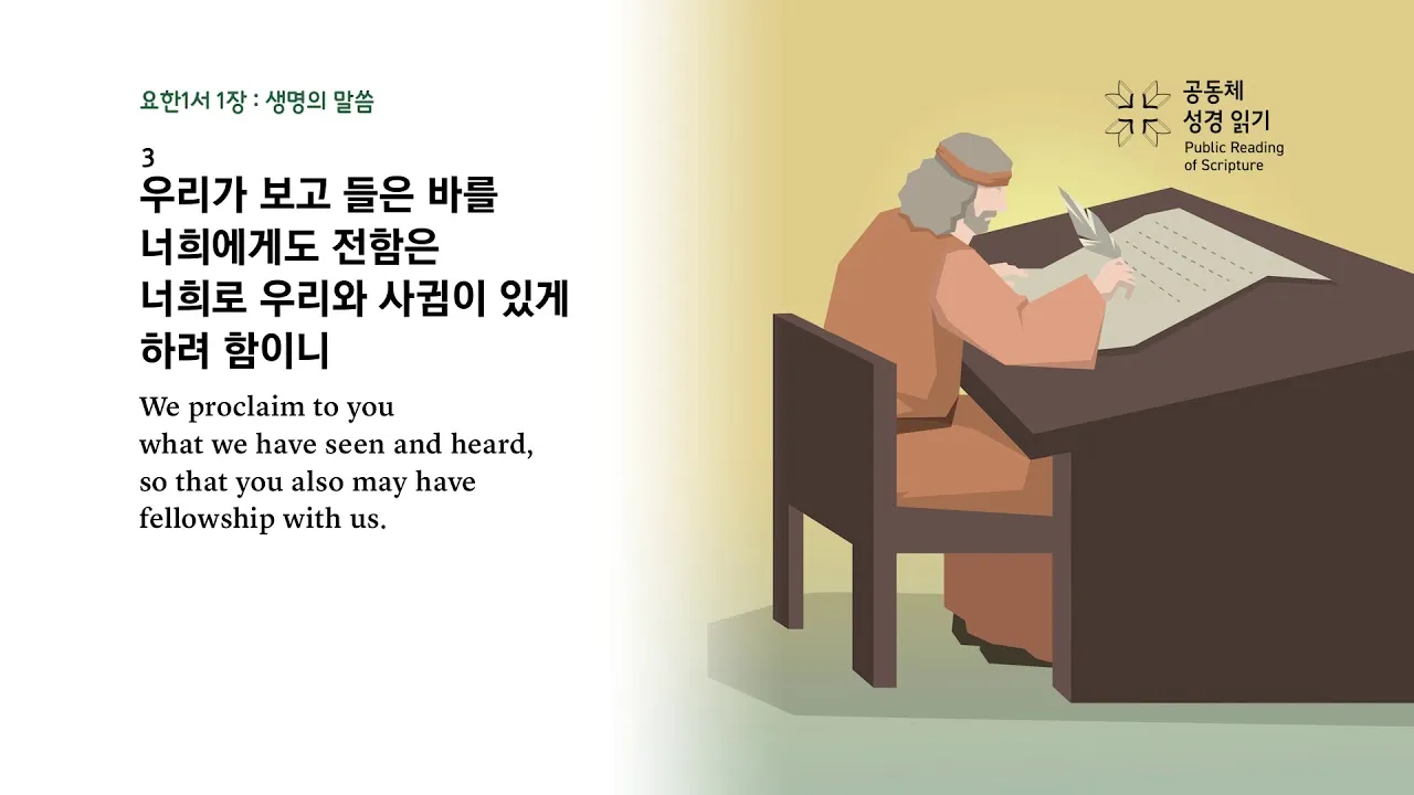 요한일서 3장 1절 묵상 - 보라 아버지께서 어떠한 사랑을 우리에게 베푸사 하나님의 자녀라 일컬음을 받게 하셨는가_5
