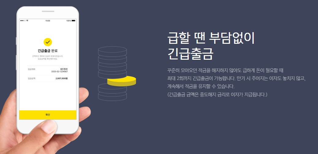 카카오뱅크 자유적금 장점