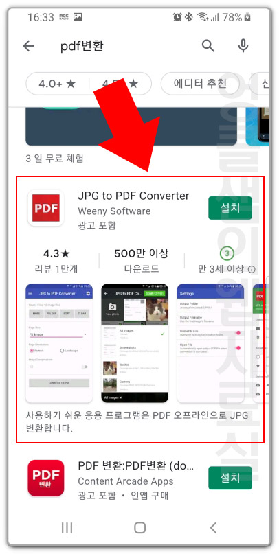  사진 jpg 파일을 pdf로 변환하는 모바일 어플