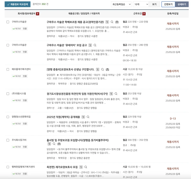 양평군-일자리종합포털-채용공고-2025년5월