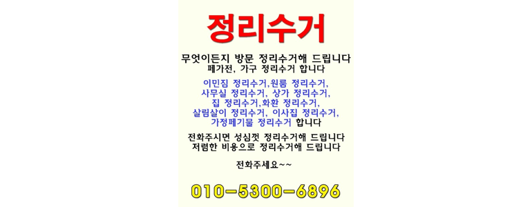 서울 양천구 폐기물