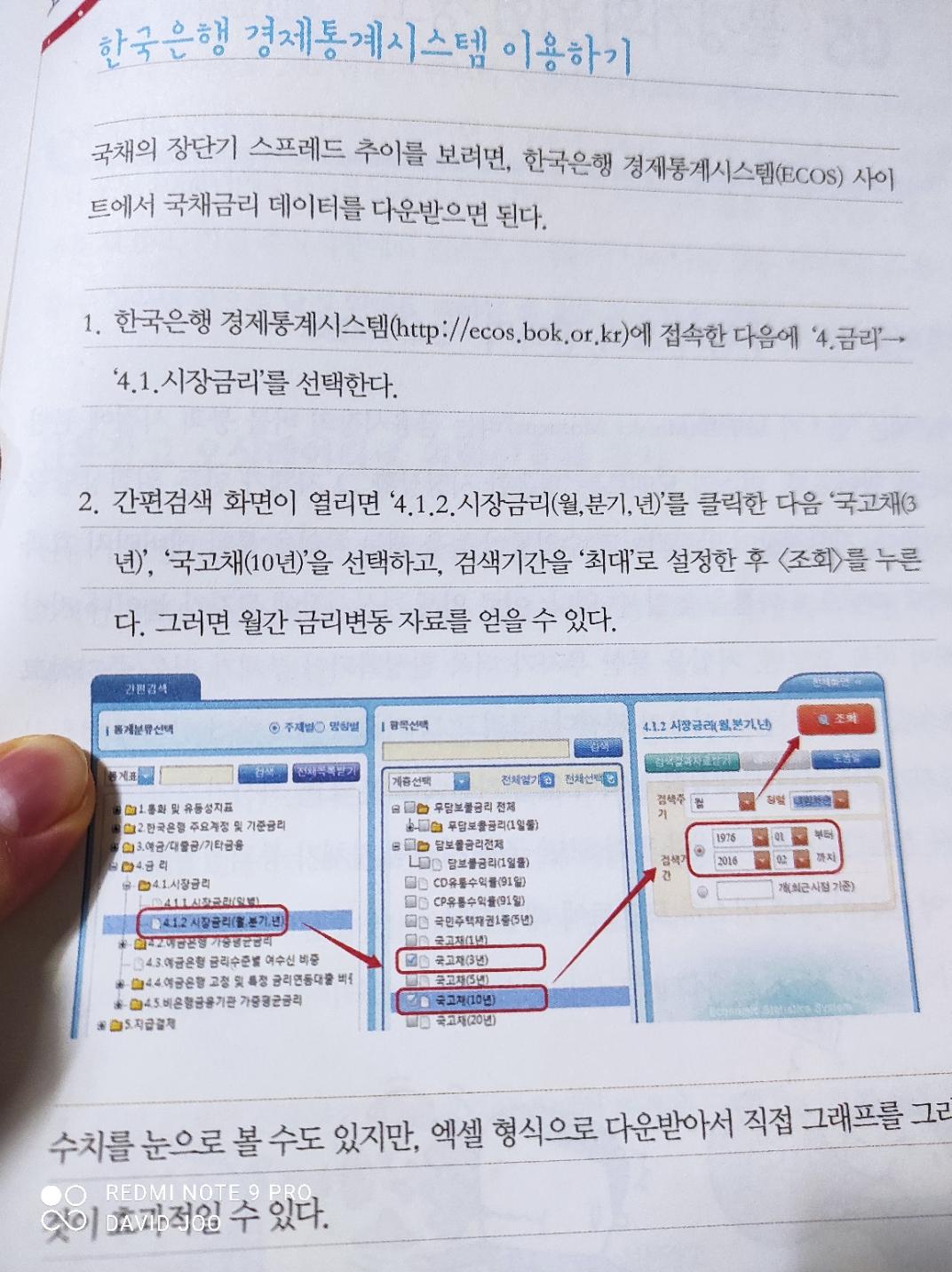  한국은행 경제 통계 시스템 이용하기
