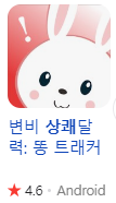 변비_상쾌달력앱