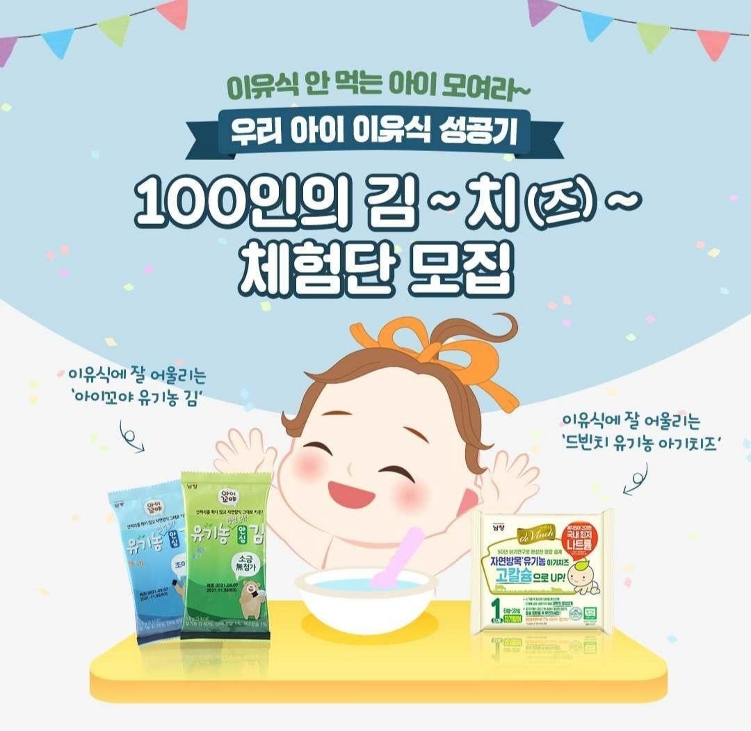  [~6/21] 100인의 김~치(즈)~체험단 모집