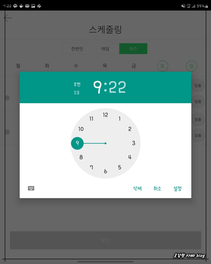 브런트 앱에서 스케줄링 화면에서 시간 선택하는 화면입니다.