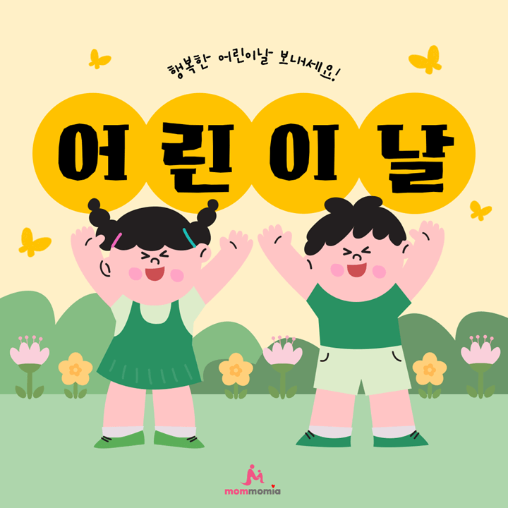 어린이날 4행시 총정리 포스팅 예시 사진