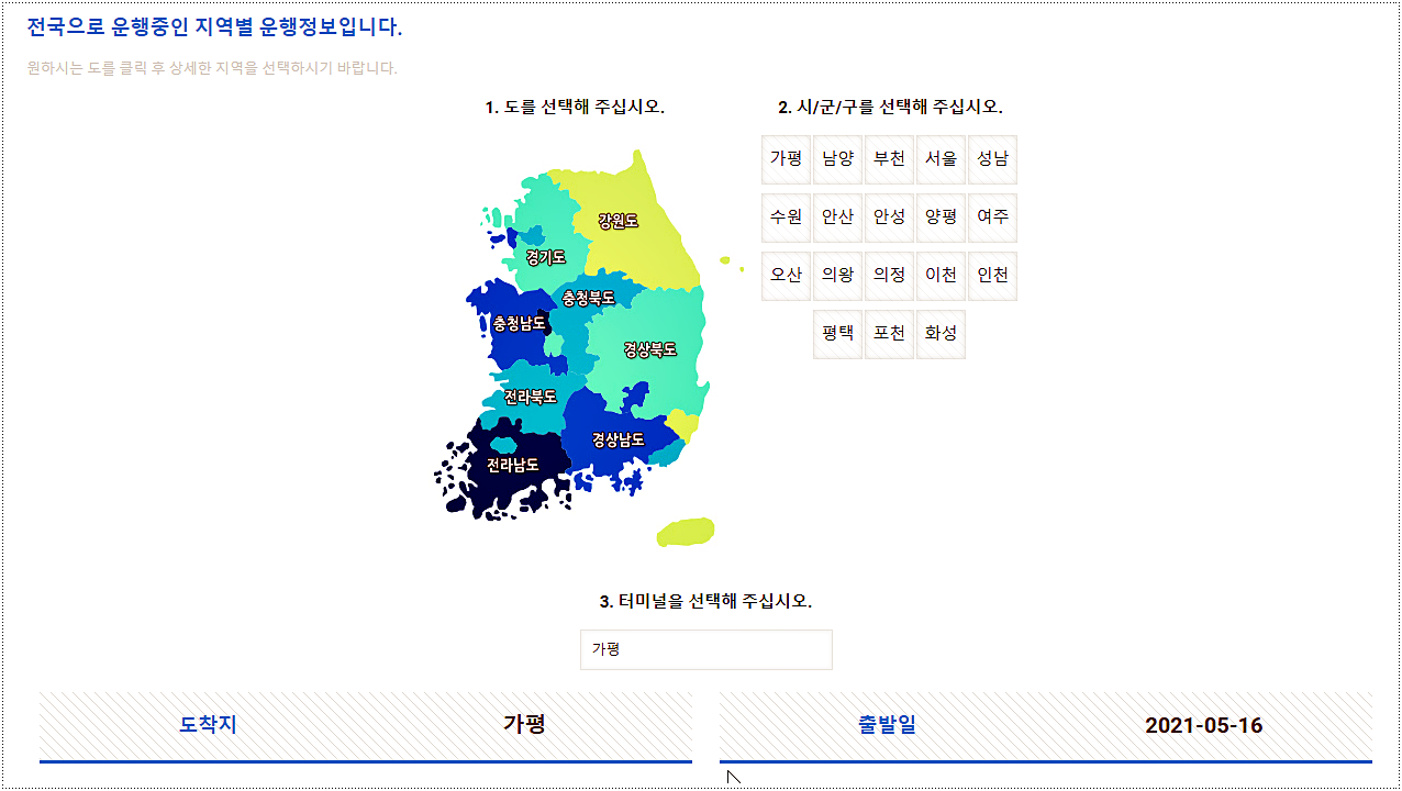 동서울터미널 버스 시간표 및 요금 동서울터미널 버스 시간표 및 요금