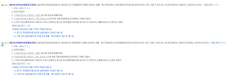  올 7월부터 준중형 이상 화물차에도 첨단안전장치 의무화