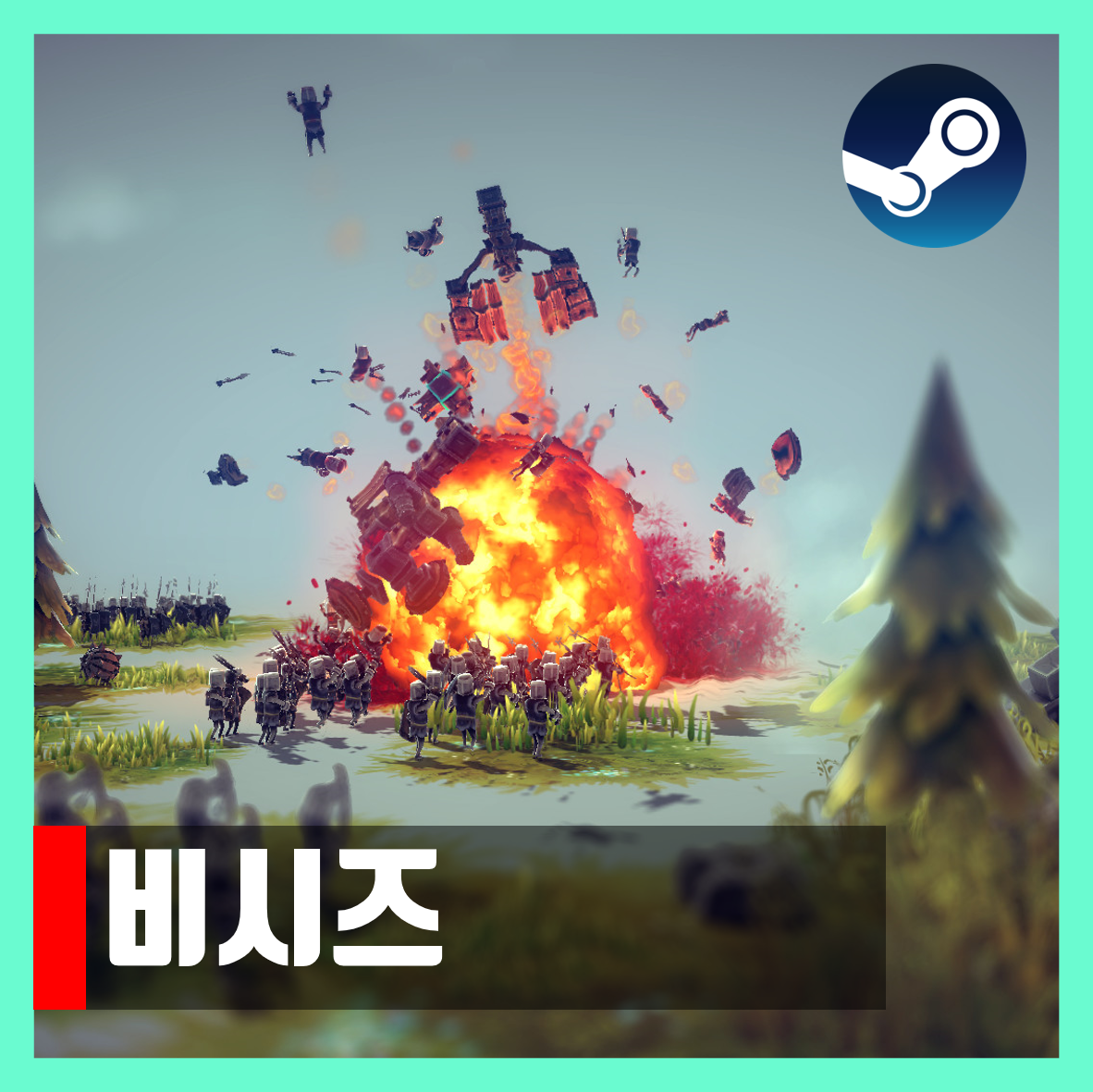  비시즈 Besiege 다운 무설치