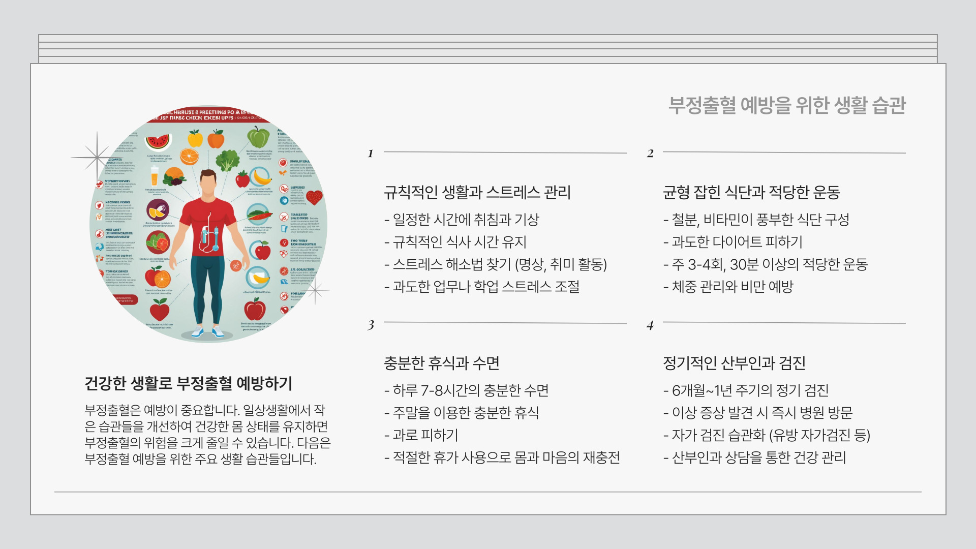 부정출혈과 생리 차이