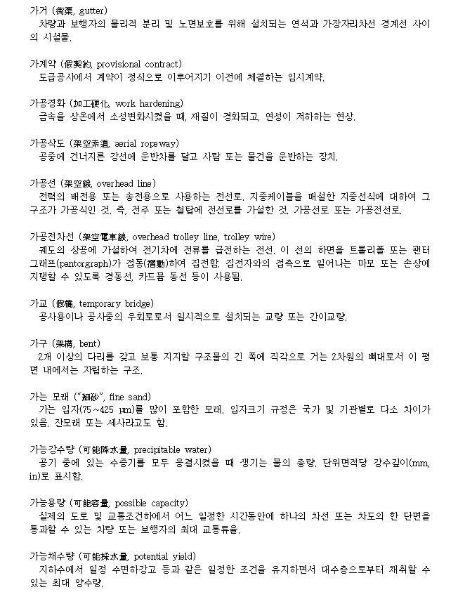 토목용어사전
