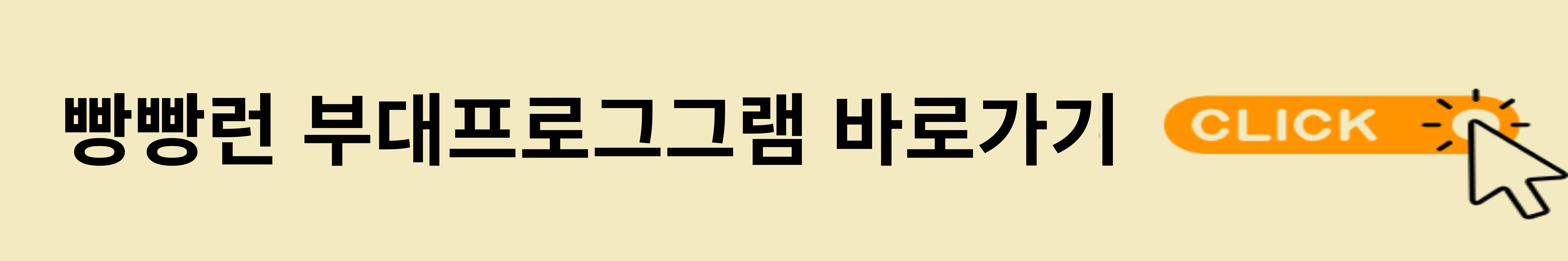 부대프로그램 바로가기