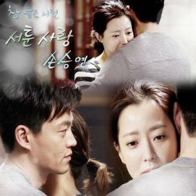 손승연 서툰 사랑 듣기/가사/앨범/유튜브/뮤비/반복재생/작곡작사