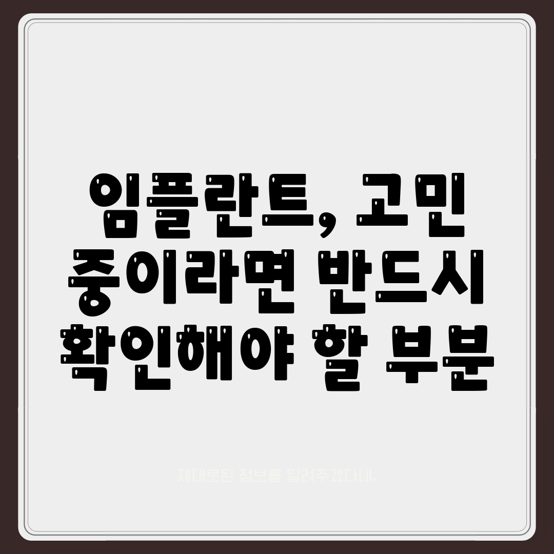 임플란트, 고민 중이라면 반드시 확인해야 할 부분