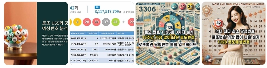 로또 당첨 번호많이나온 수자