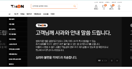 티몬 탈퇴 간편방법 &amp;고객센터