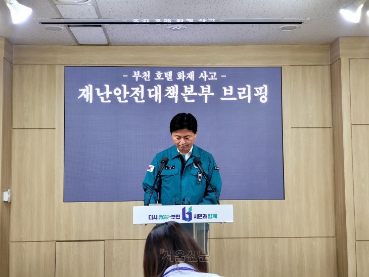 부천 호텔 화재 원인