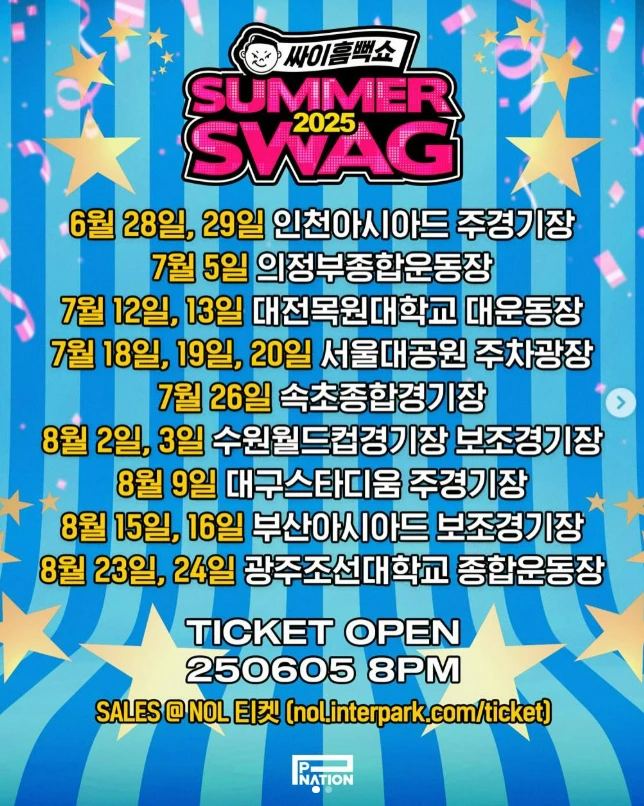 싸이 흠뻑쇼 2025 일정&middot;예매 방법&middot;지역별 공연장 완벽정리(+NFT 선예매 팁)