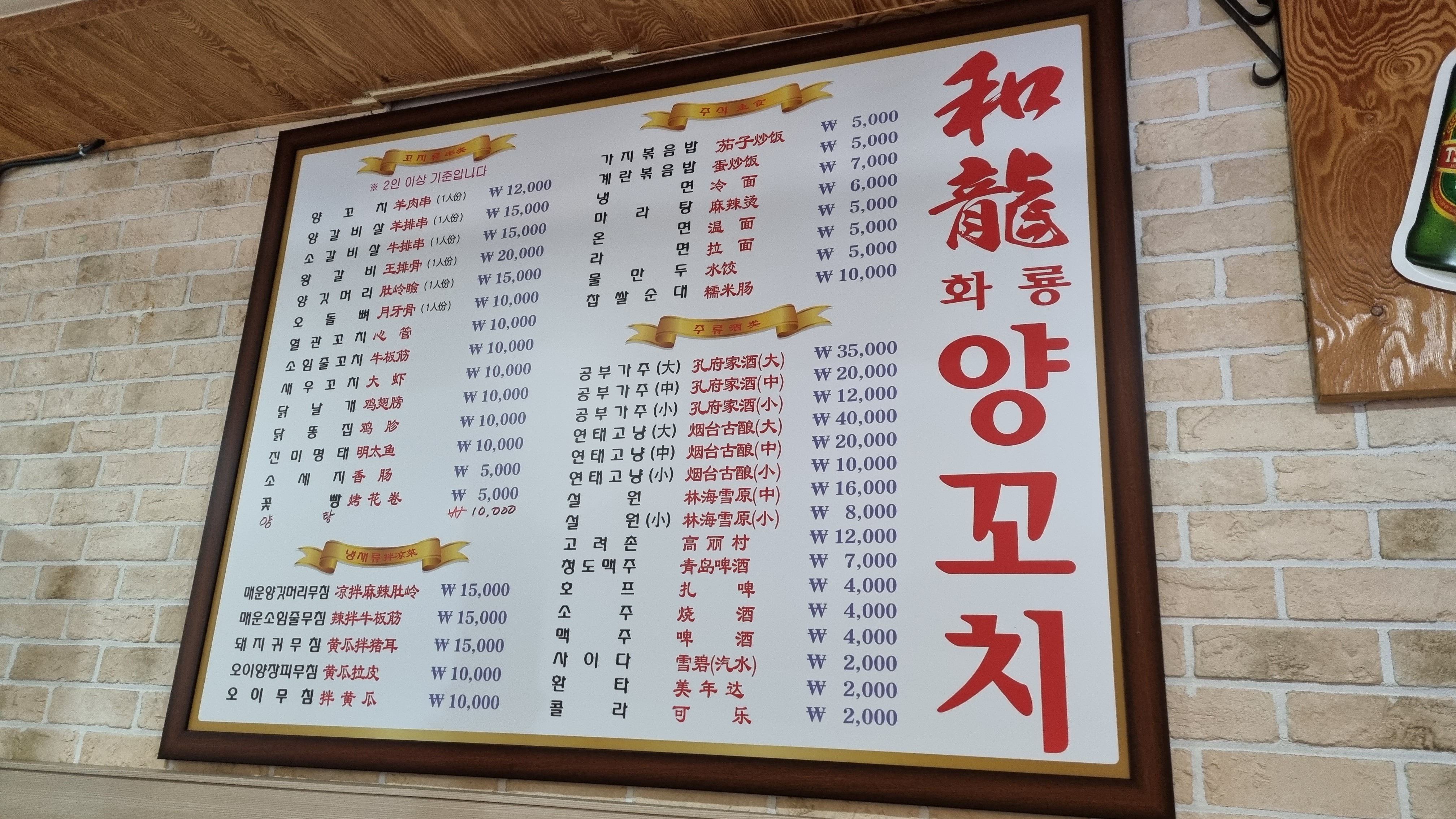 부화룡양꼬치 이미지