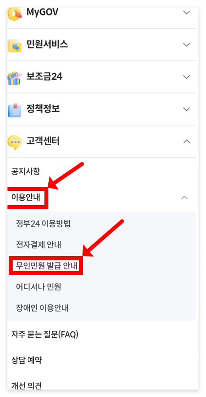 주민등록등본&#44; 가족관계(제적)증명서 무인민원발급기 위치 찾는 법