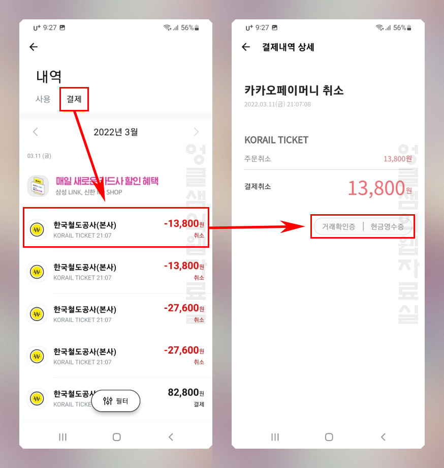 카카오페이 영수증 발급 및 출력 방법 자세히 알아보기