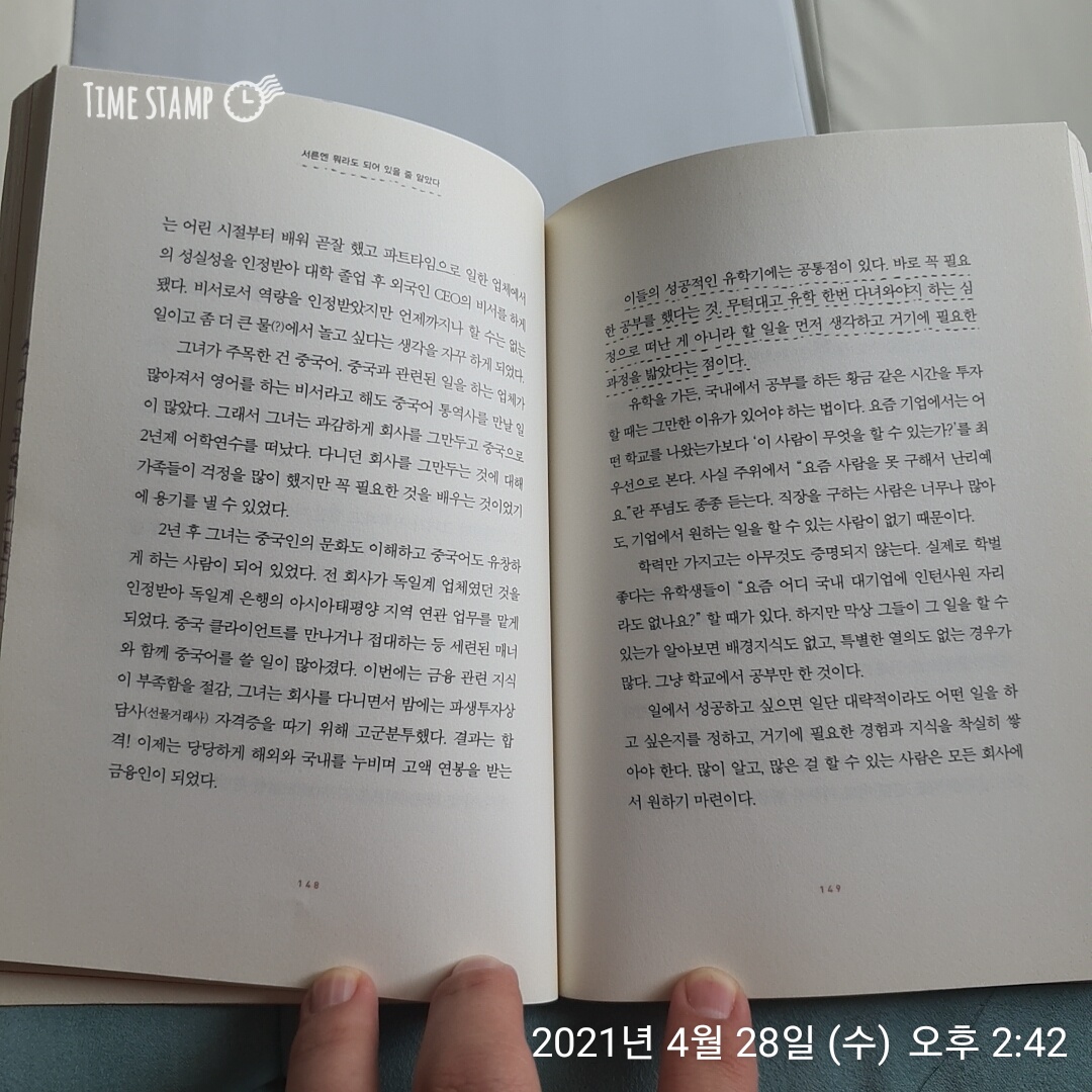  다 때려치우고 유학이나 갈까 봐