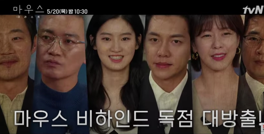  마우스 마지막회 20회 더 라스트 예고편 비하인드 미공개 영상! 기대해요!