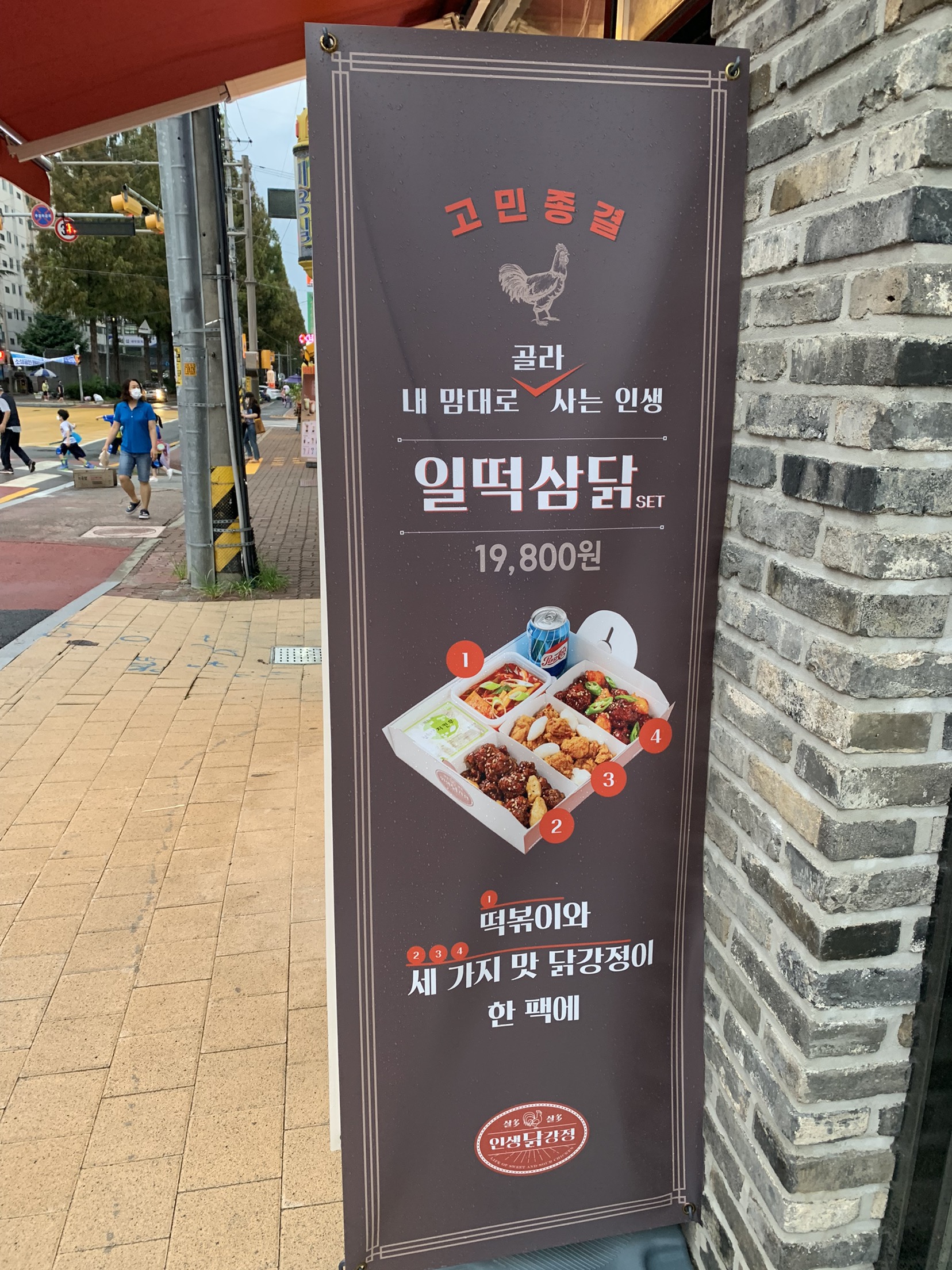인생닭강정전주 이미지