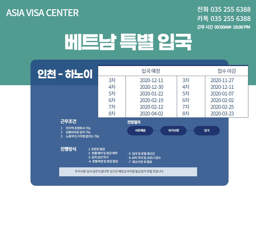  베트남 특별입국 관련 안내