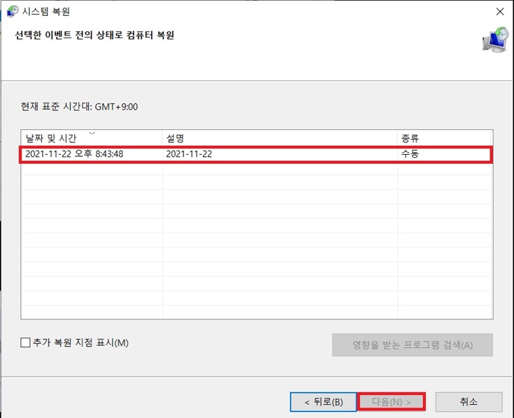 복원 파일 선택 후 복원 시점 풀기