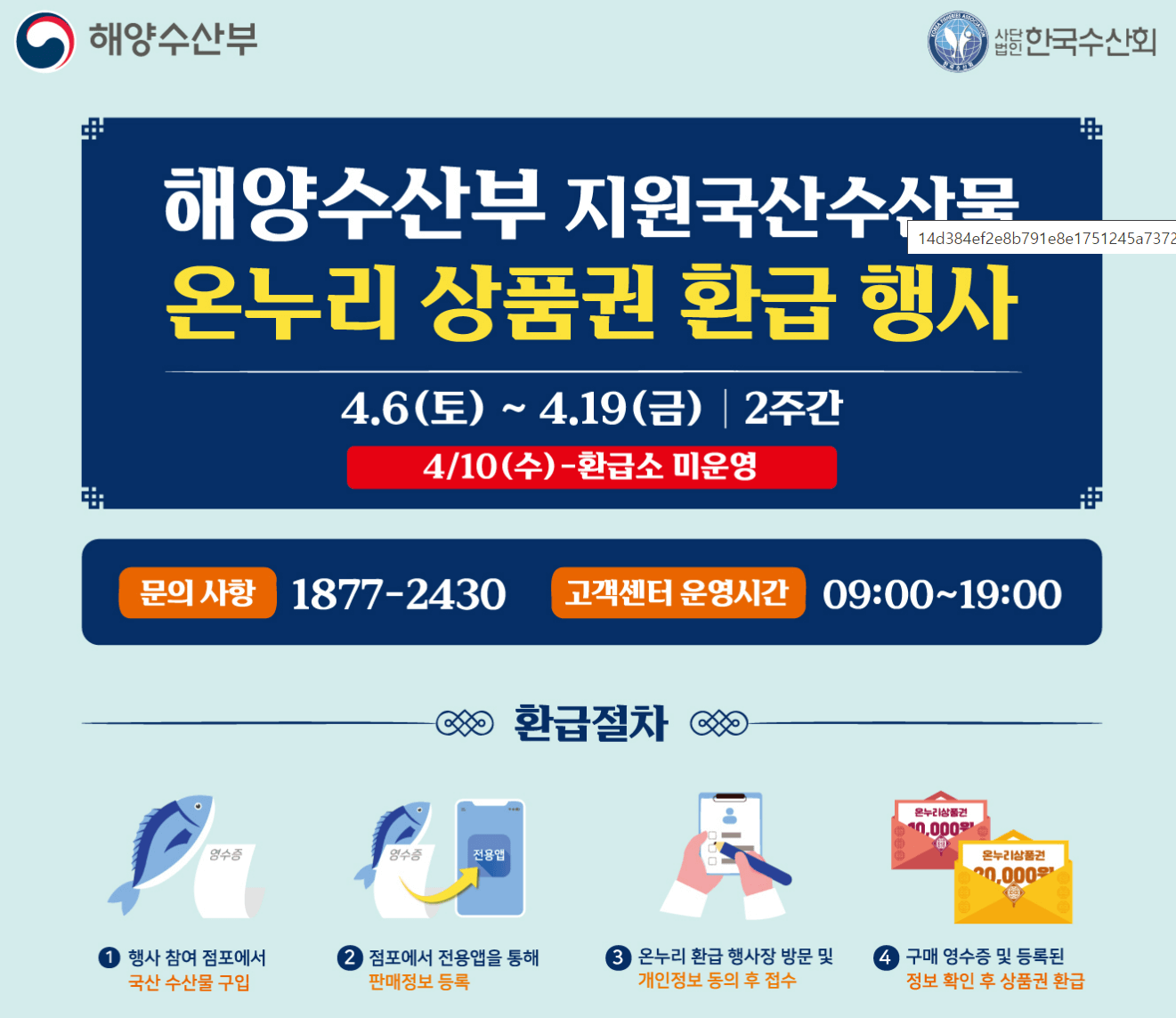 대한민국 수산물 대전