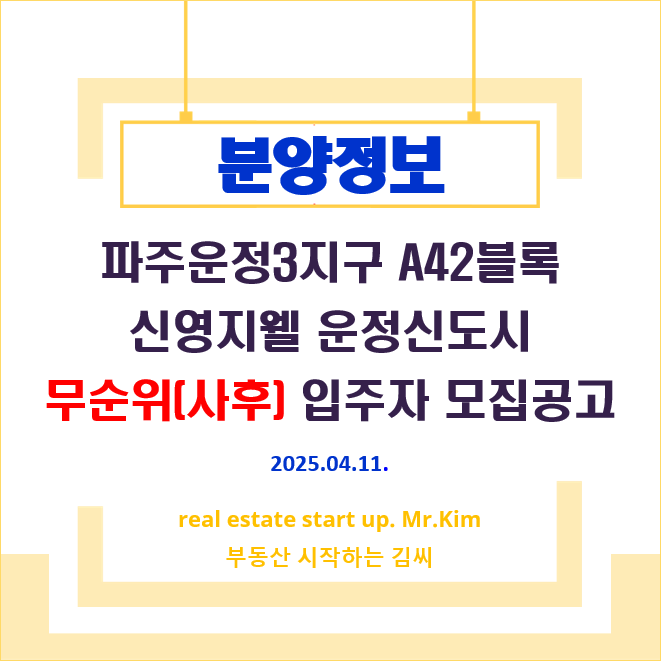 신영지웰-운정신도시-무순위-모집공고