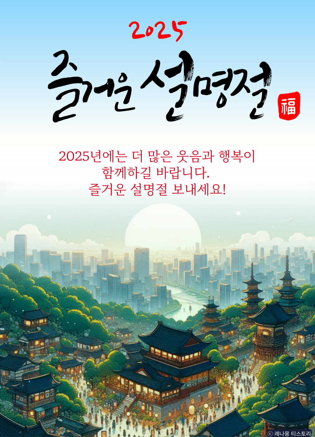 2025 구정 인사 문구