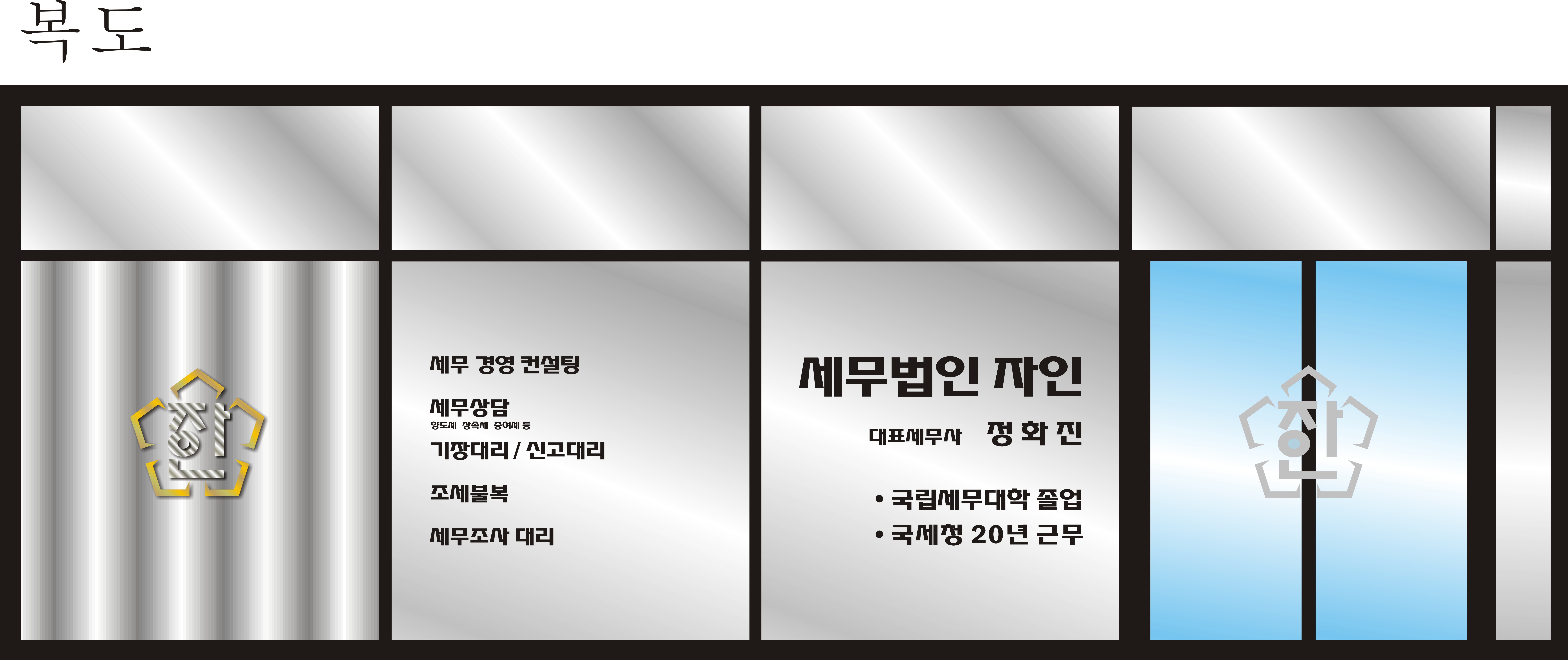 세무법인자인 이미지