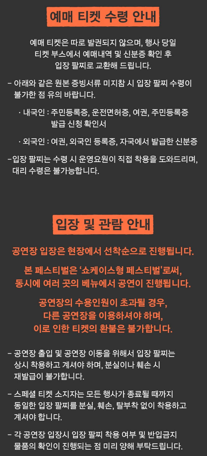 2024 잔다리 페스타 티켓 수령